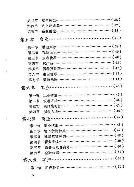 1987-阿拉善盟旗志史料.pdf电子版_内蒙古志预览图5
