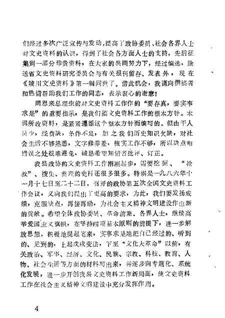 1987-陵川文史资料  第1辑.pdf电子版_山西省志预览图5