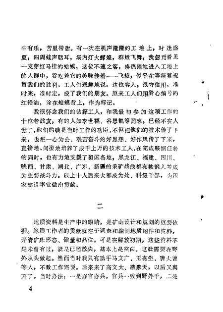 1987-鞍山文史资料选辑  第7辑.pdf电子版_辽宁省志预览图5