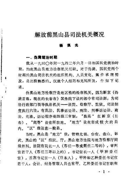 1987-黑山文史资料.pdf电子版_辽宁省志预览图5