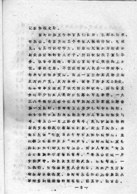 1987.07-乌审旗文史资料  第3辑.pdf电子版_内蒙古志预览图5