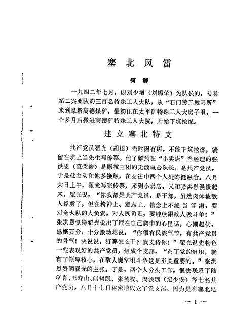 1987.09-阜新文史资料  第2辑.pdf电子版_辽宁省志预览图5