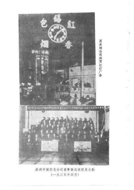 1987年02月第1版-上海文史资料选辑 第56辑 旧上海的外商与买办.pdf电子版_上海市志预览图5