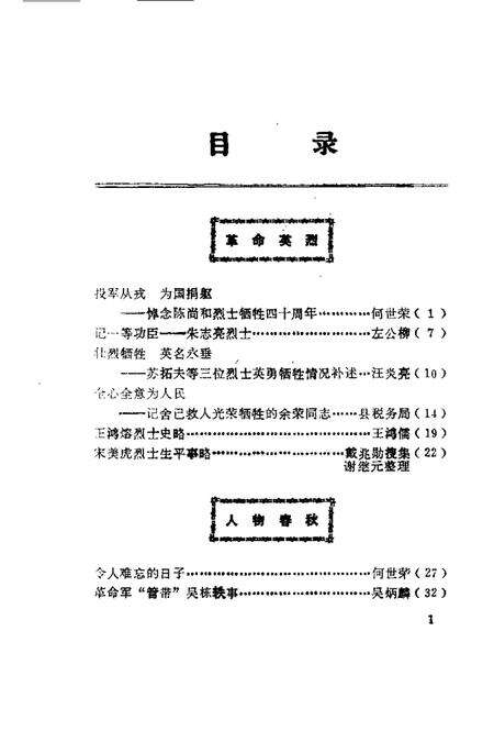 1987版南陵县文史资料  第6辑.pdf电子版_安徽省志预览图5