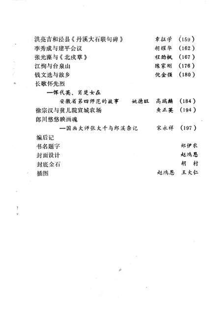 1987版历代名人与宣州.pdf电子版_安徽省志预览图5