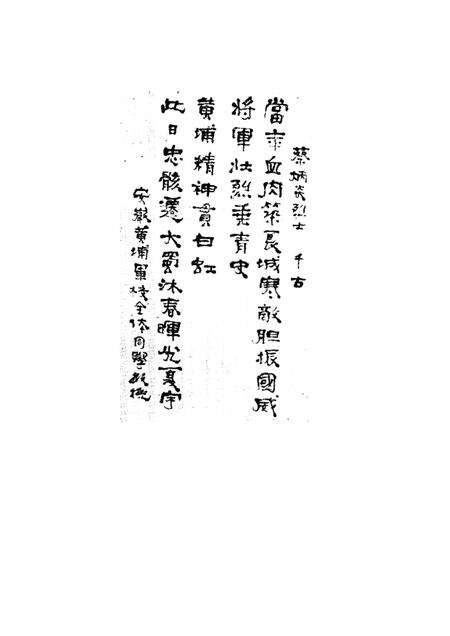 1987版合肥文史资料  第4辑  特辑  纪念蔡炳炎将军.pdf电子版_安徽省志预览图5