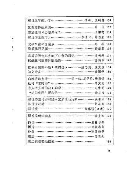 1987版和县文史资料  第3辑.pdf电子版_安徽省志预览图5