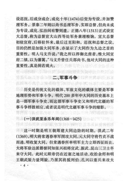 -山西历史文化丛书  明代大同军旅文化.pdf电子版_山西省志预览图5