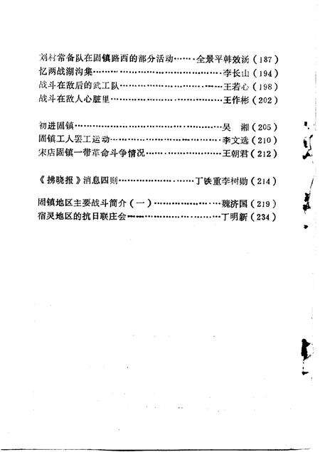 1987版固镇党史资料  第3辑.pdf电子版_安徽省志预览图5
