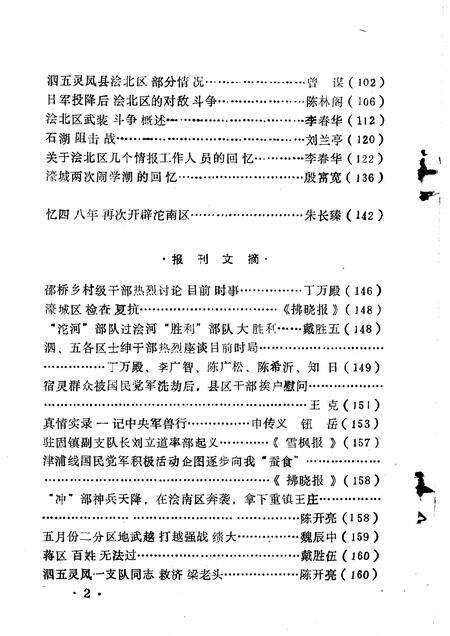 1987版固镇党史资料  第4辑.pdf电子版_安徽省志预览图5