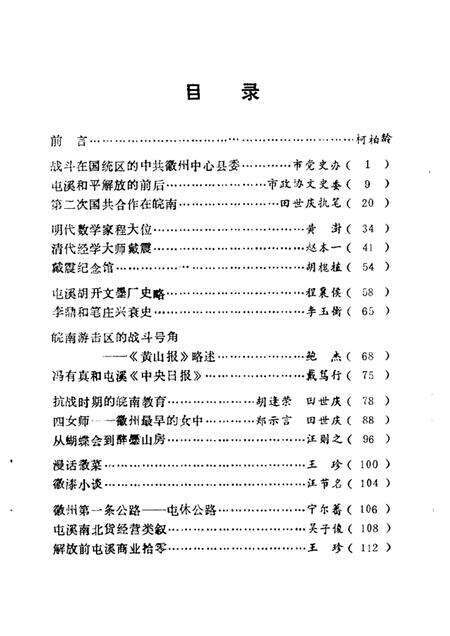 1987版屯溪文史.pdf电子版_安徽省志预览图5