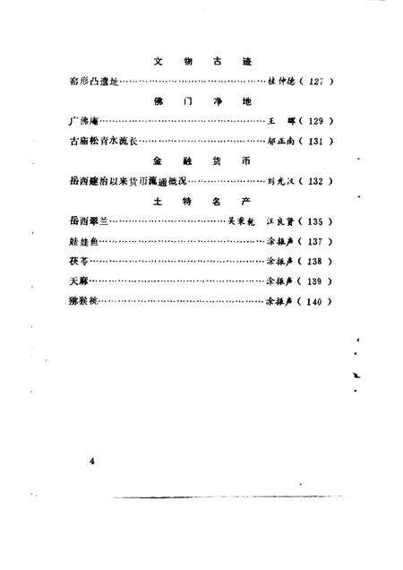 1987版岳西文史  第1辑.pdf电子版_安徽省志预览图5