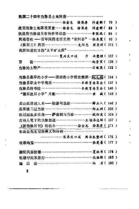 1987版当涂文史资料  第2辑.pdf电子版_安徽省志预览图5