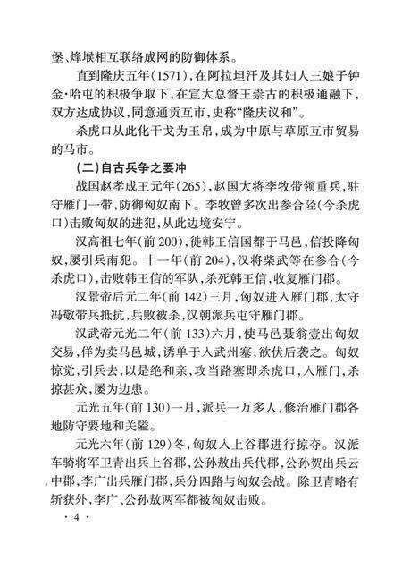 -山西历史文化丛书  杀虎口.pdf电子版_山西省志预览图5