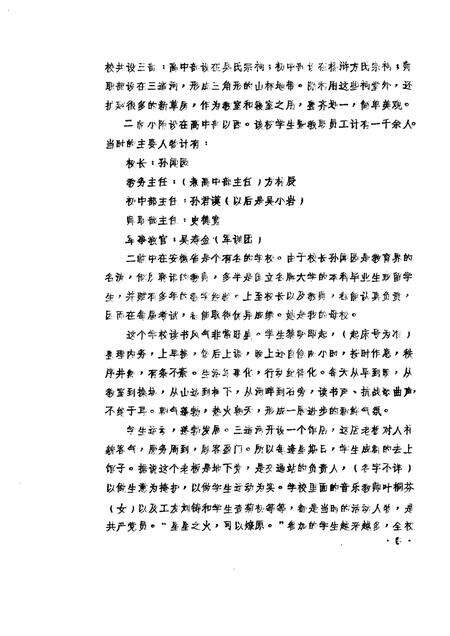1987版桐城文史资料选辑  第9辑.pdf电子版_安徽省志预览图5
