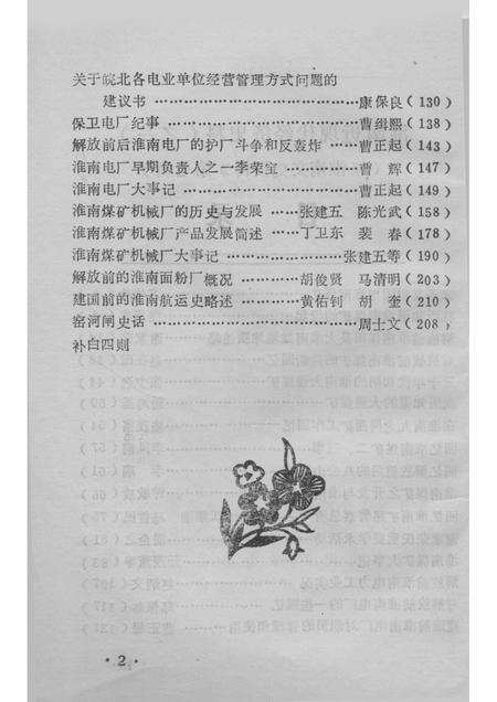 1987版淮南文史资料  第7辑  淮南近现代经济史料  1.pdf电子版_安徽省志预览图5