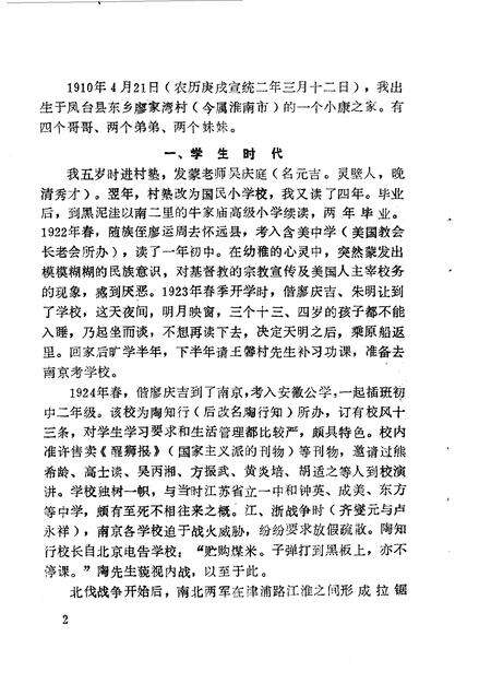 1987版淮南文史资料  第8辑  淮上人物.pdf电子版_安徽省志预览图5