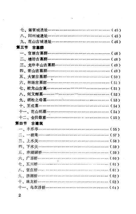 1987版滁州市文物志.pdf电子版_安徽省志预览图5
