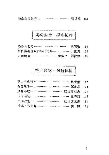 1987版砀山文史资料  总第4辑.pdf电子版_安徽省志预览图5