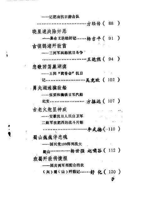 1987版肥西抗日史料选编  纪念“七·七”事变五十周年专辑.pdf电子版_安徽省志预览图5