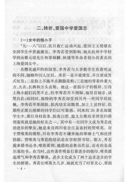 -山西历史文化丛书  民族女英雄李林.pdf电子版_山西省志预览图5