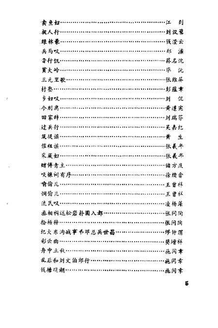 1987版贵池文史资料  第3辑.pdf电子版_安徽省志预览图5