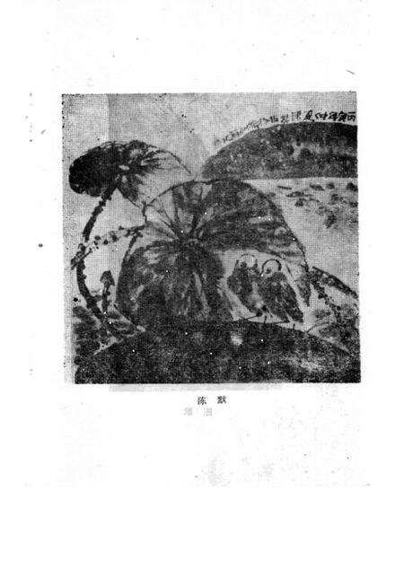 1987版阜阳史话  第7辑.pdf电子版_安徽省志预览图5
