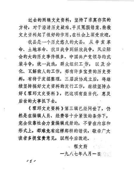 1987版霍邱文史资料  第3辑.pdf电子版_安徽省志预览图5