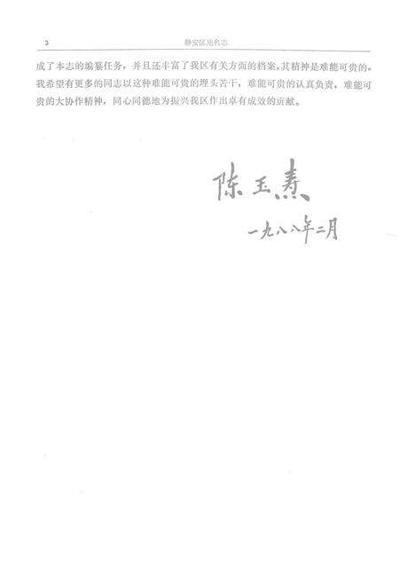 1988-上海市静安区地名志.pdf电子版_上海市志预览图5