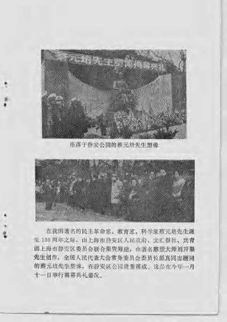 1988-上海市静安区文史资料选辑  第3辑.pdf电子版_上海市志预览图5