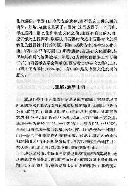 -山西历史文化丛书  翼城枣园遗址.pdf电子版_山西省志预览图5