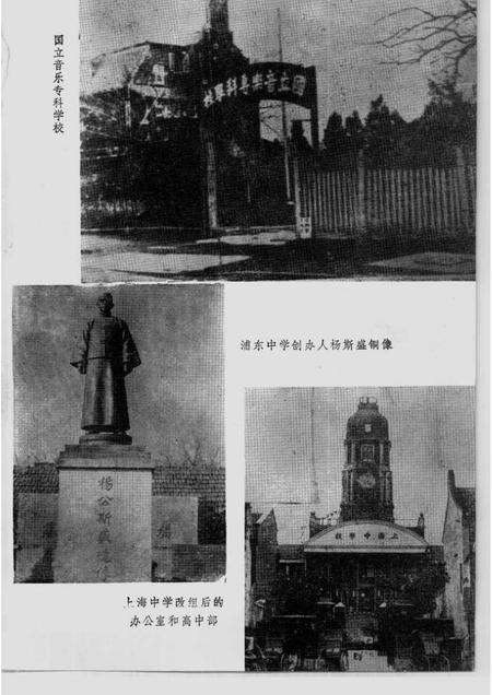 1988-上海文史资料选辑  第59辑  解放前上海的学校.pdf电子版_上海市志预览图5