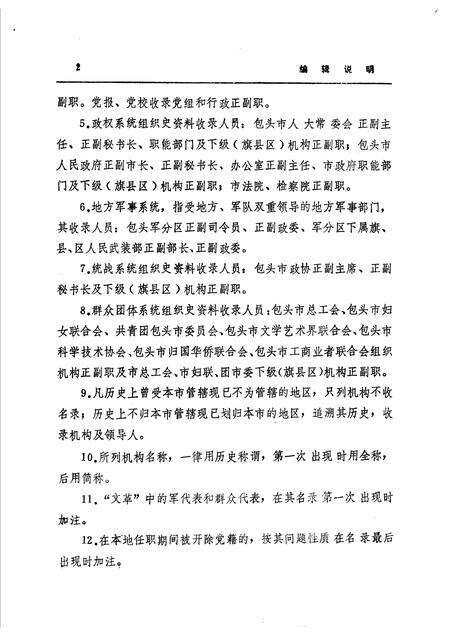 1988-中国共产党内蒙古自治区包头市组织史资料  1925-1987.pdf电子版_内蒙古志预览图5