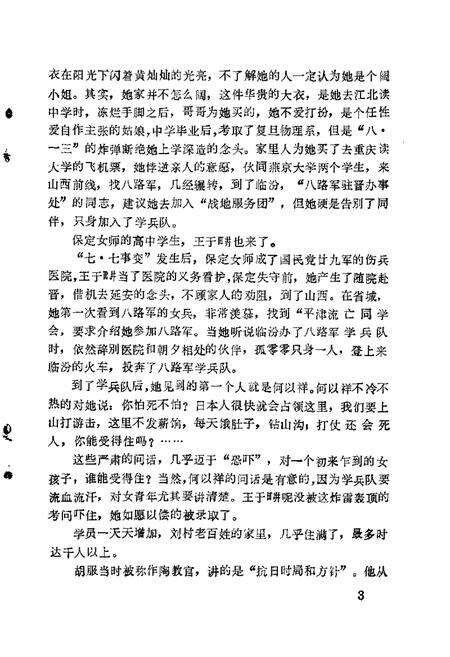 1988-临汾文史资料  第3辑.pdf电子版_山西省志预览图5