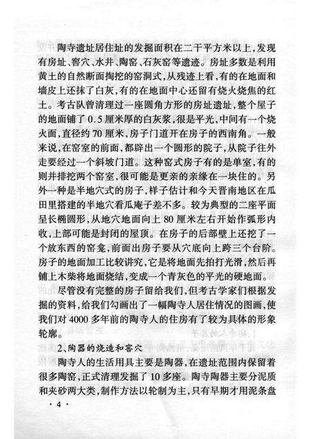 -山西历史文化丛书  陶寺文化遗址.pdf电子版_山西省志预览图5
