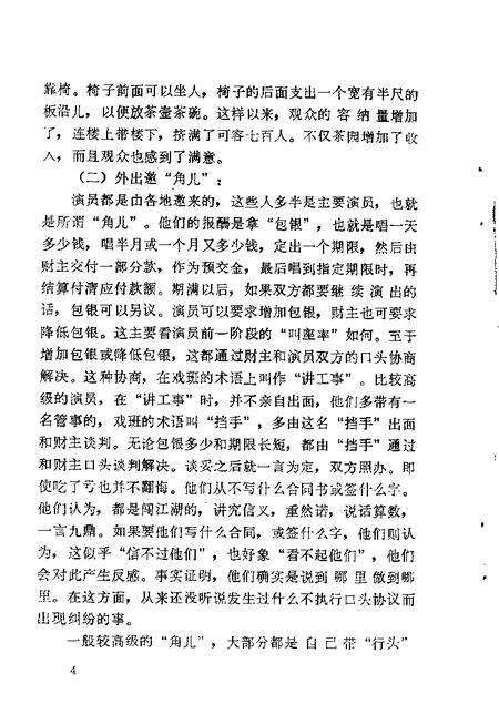 1988-丹东文史资料  第4辑.pdf电子版_辽宁省志预览图5