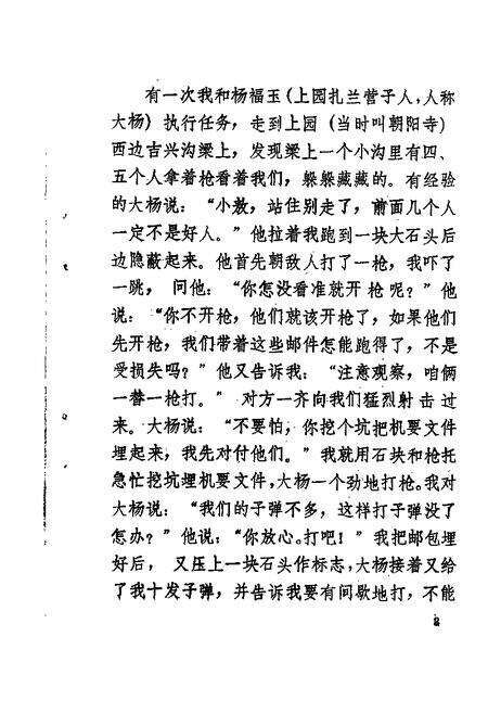 1988-义县文史资料  第5辑.pdf电子版_辽宁省志预览图5