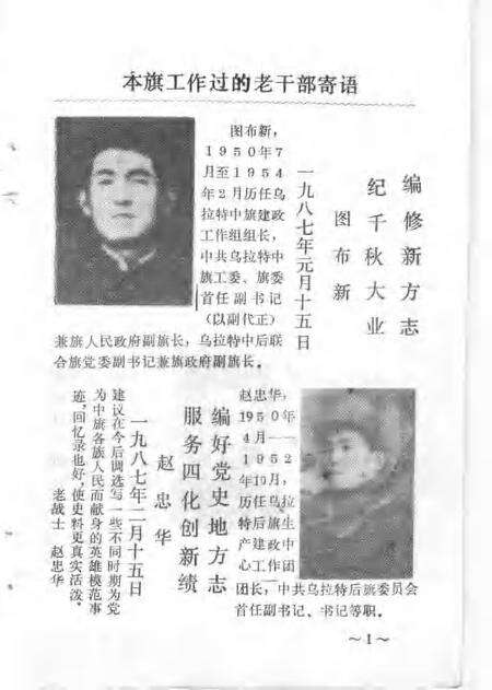 1988-乌拉特中旗史料  第2辑.pdf电子版_内蒙古志预览图5