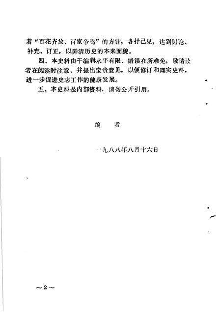1988-乌拉特中旗史料  第3辑.pdf电子版_内蒙古志预览图5