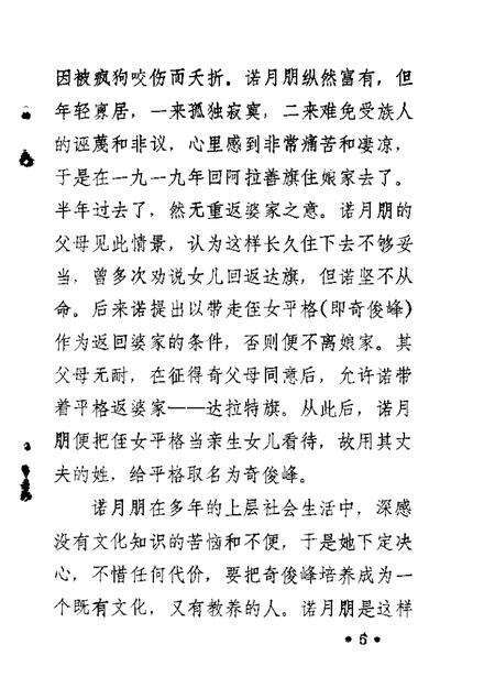1988-乌拉特前旗文史资料  第3辑  奇俊峰生平.pdf电子版_内蒙古志预览图5