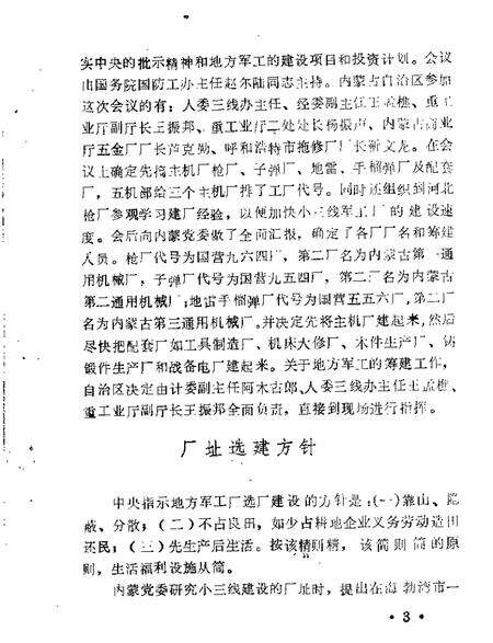 1988-乌海市文史资料选辑  第4辑.pdf电子版_内蒙古志预览图5