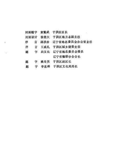 1988-于洪区名胜古迹.pdf电子版_辽宁省志预览图5
