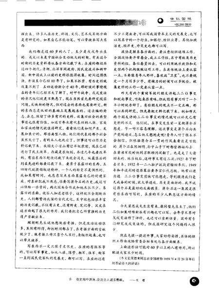 -山西文史资料  2000年  第1辑.pdf电子版_山西省志预览图5