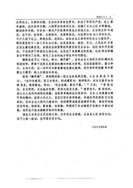 1988-五台县志.pdf电子版_山西省志预览图5