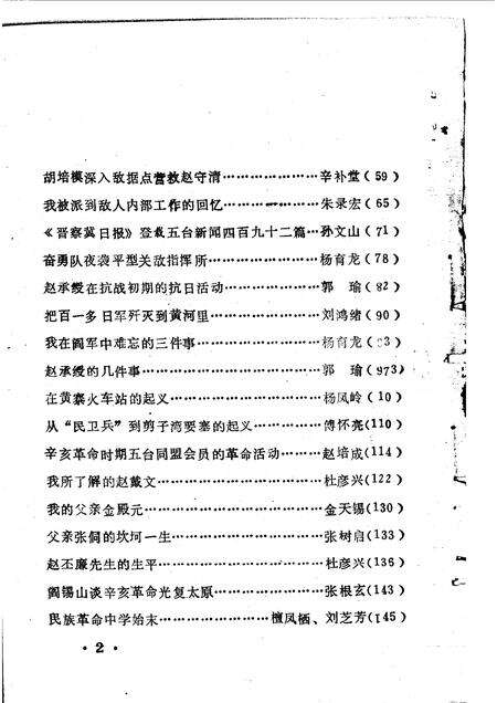 1988-五台文史资料  第3辑.pdf电子版_山西省志预览图5