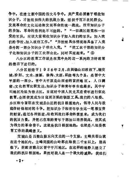 1988-交城文史资料  第7辑.pdf电子版_山西省志预览图5