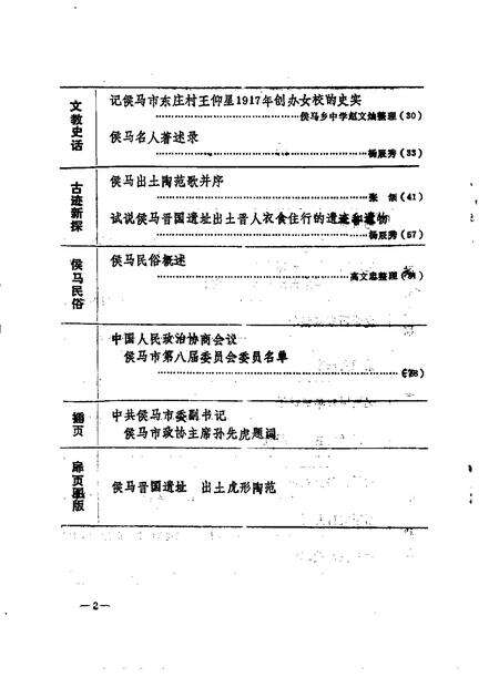 1988-侯马文史资料  第3辑.pdf电子版_山西省志预览图5