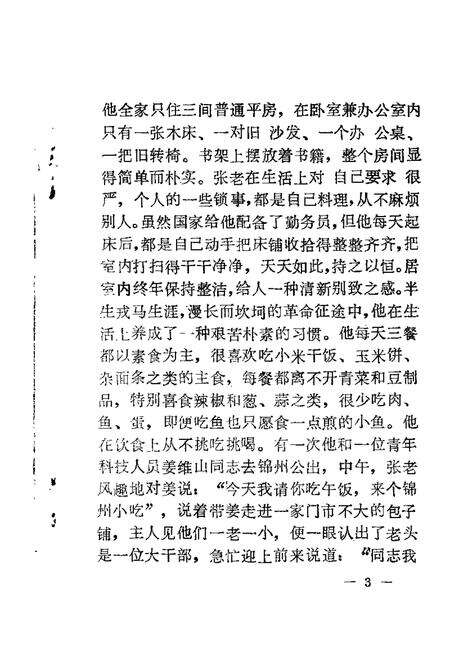 1988-兴城文史资料  第4辑.pdf电子版_辽宁省志预览图5