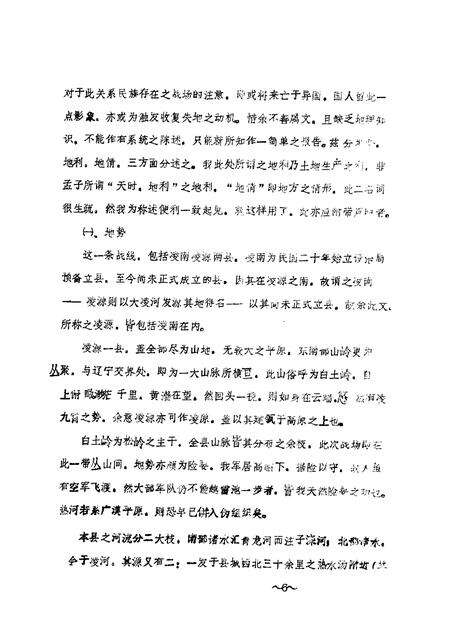 1988-凌源文史  第1辑.pdf电子版_辽宁省志预览图5