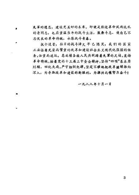 1988-北镇文史资料  第10辑.pdf电子版_辽宁省志预览图5